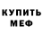 Меф VHQ BS REYDEN