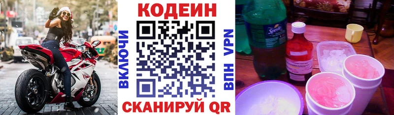 Кодеин напиток Lean (лин)  Высоцк 